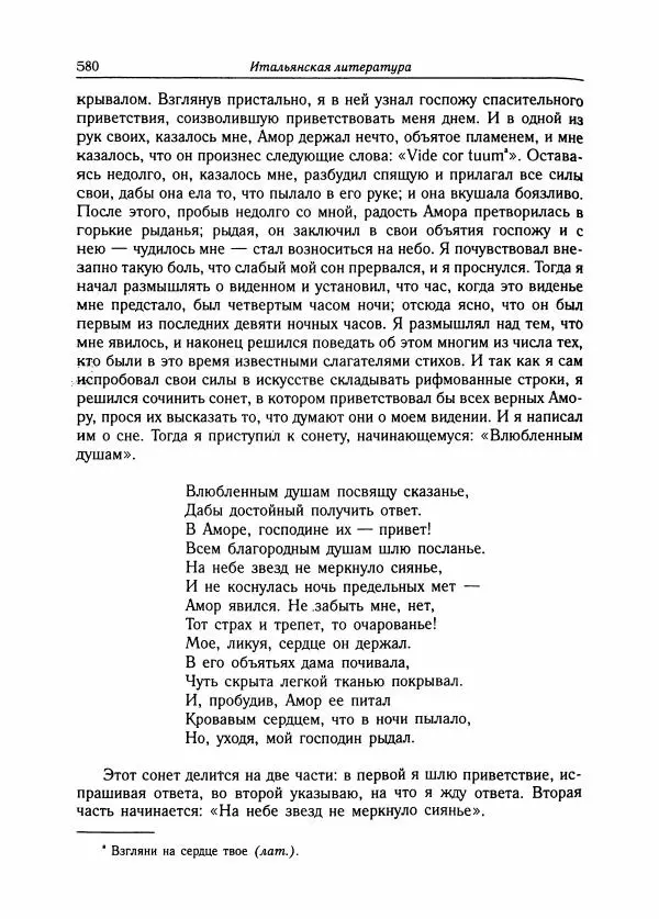 Борис Пуришев - Зарубежная литература средних веков. Хрестоматия - Страница № 573
