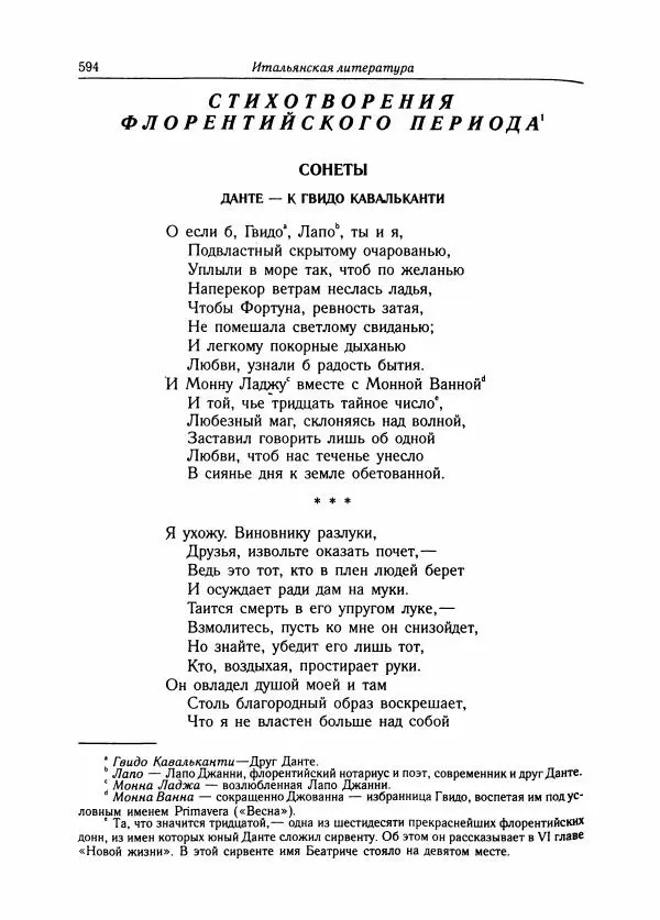 Борис Пуришев - Зарубежная литература средних веков. Хрестоматия - Страница № 587