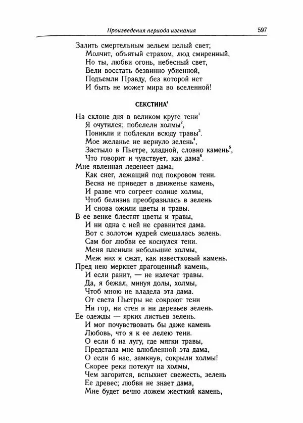 Борис Пуришев - Зарубежная литература средних веков. Хрестоматия - Страница № 590