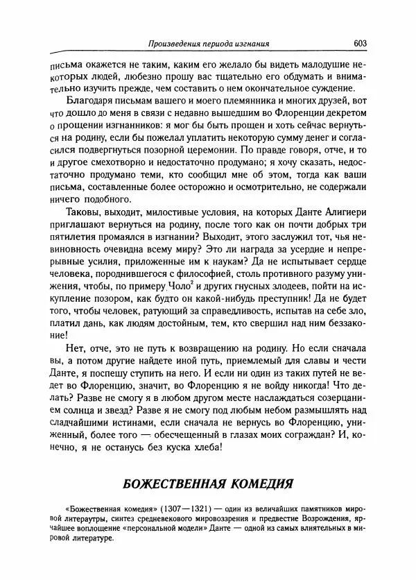 Борис Пуришев - Зарубежная литература средних веков. Хрестоматия - Страница № 596