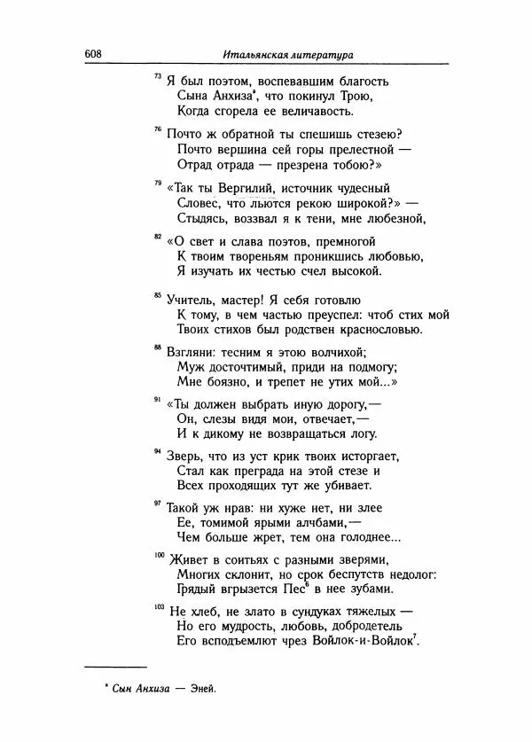 Борис Пуришев - Зарубежная литература средних веков. Хрестоматия - Страница № 601