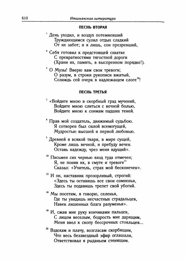 Борис Пуришев - Зарубежная литература средних веков. Хрестоматия - Страница № 603