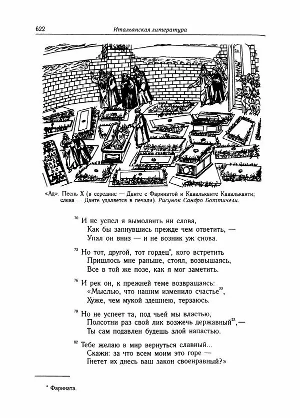 Борис Пуришев - Зарубежная литература средних веков. Хрестоматия - Страница № 615