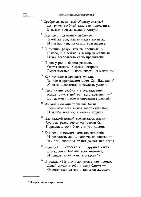 Борис Пуришев - Зарубежная литература средних веков. Хрестоматия - Страница № 619