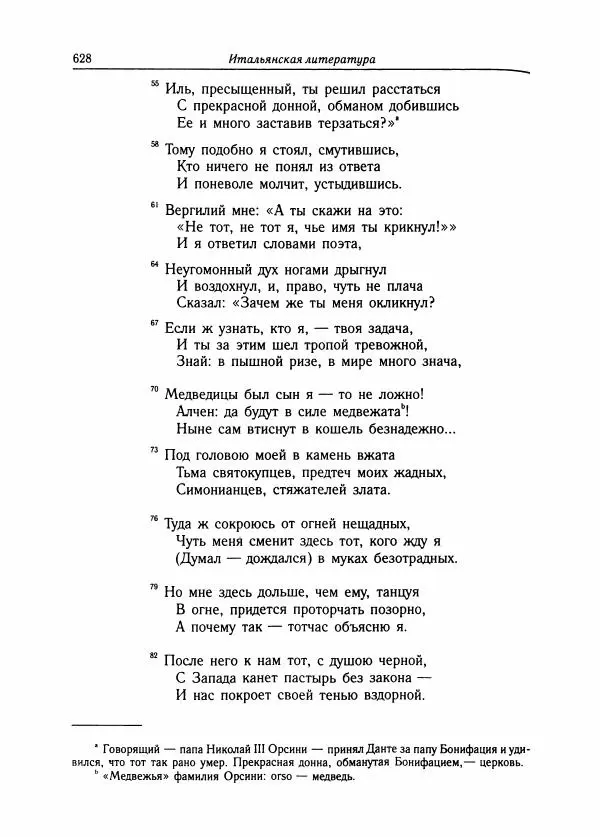 Борис Пуришев - Зарубежная литература средних веков. Хрестоматия - Страница № 621