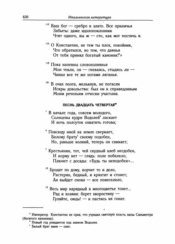 Борис Пуришев - Зарубежная литература средних веков. Хрестоматия - Страница № 623