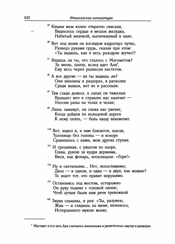 Борис Пуришев - Зарубежная литература средних веков. Хрестоматия - Страница № 625