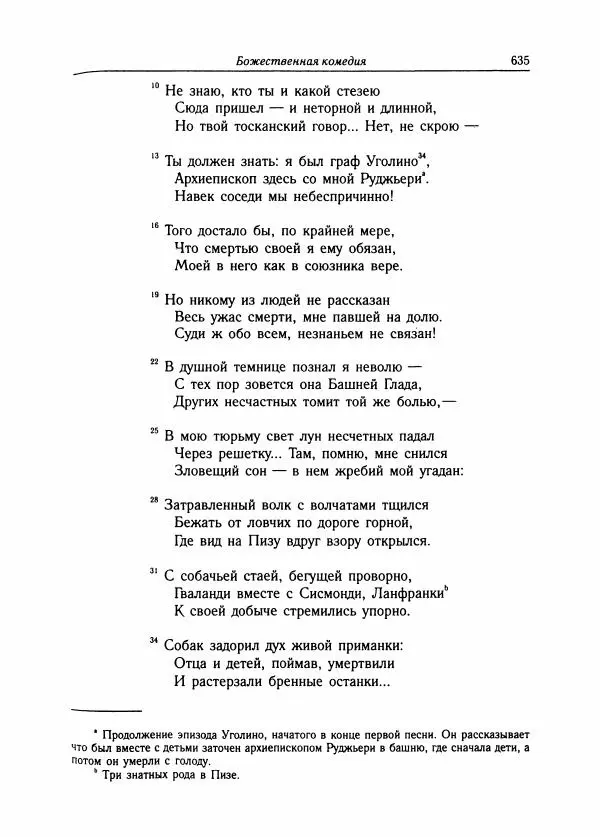 Борис Пуришев - Зарубежная литература средних веков. Хрестоматия - Страница № 628