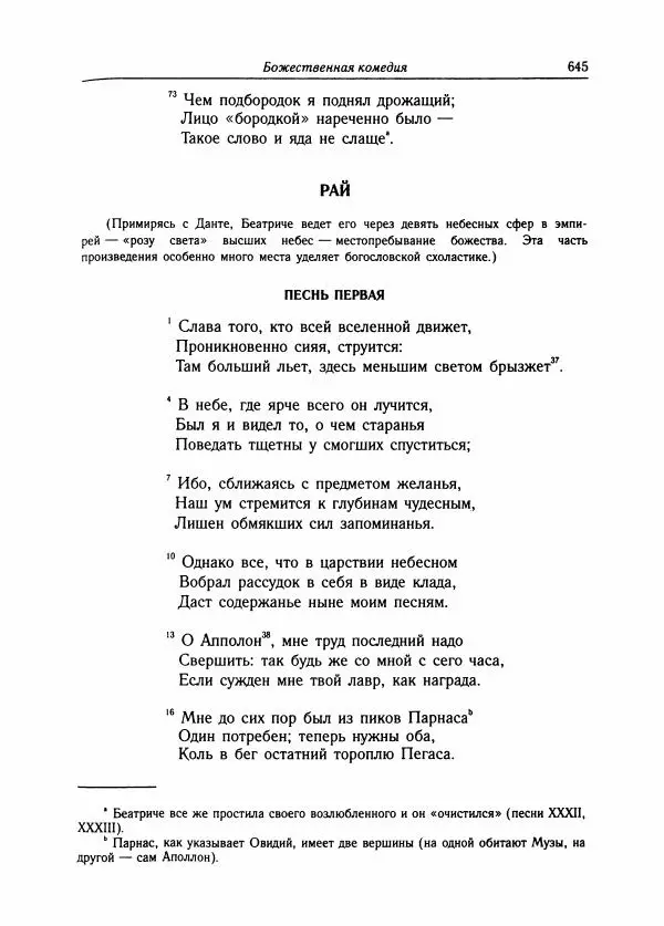 Борис Пуришев - Зарубежная литература средних веков. Хрестоматия - Страница № 638