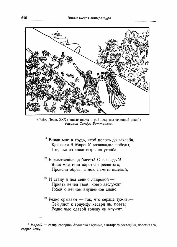 Борис Пуришев - Зарубежная литература средних веков. Хрестоматия - Страница № 639