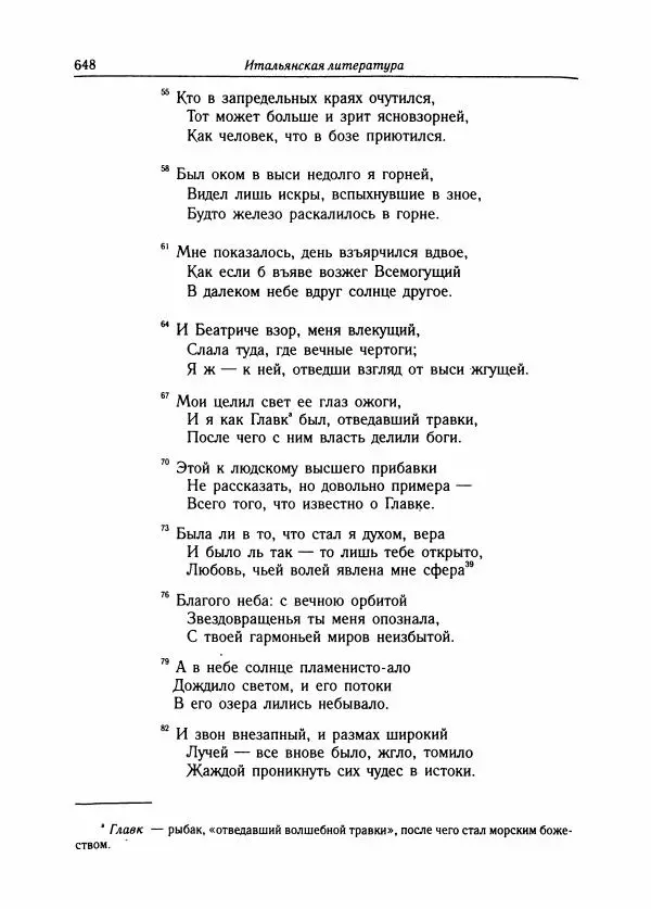 Борис Пуришев - Зарубежная литература средних веков. Хрестоматия - Страница № 641