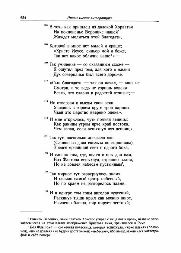 Борис Пуришев - Зарубежная литература средних веков. Хрестоматия - Страница № 647