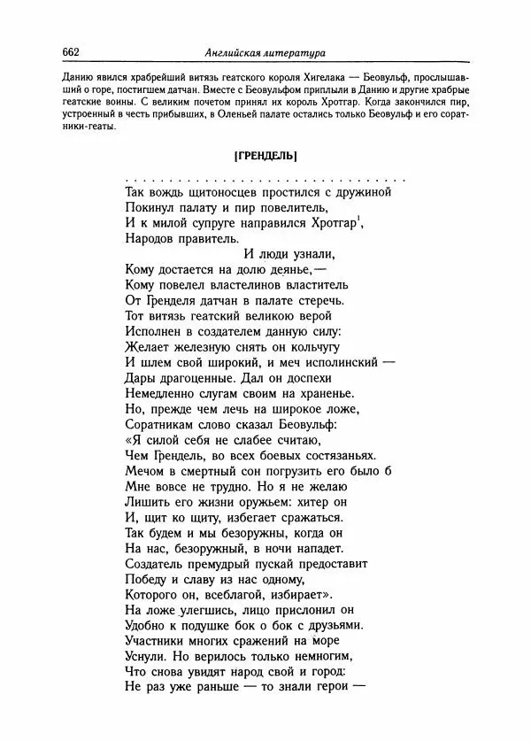 Борис Пуришев - Зарубежная литература средних веков. Хрестоматия - Страница № 654