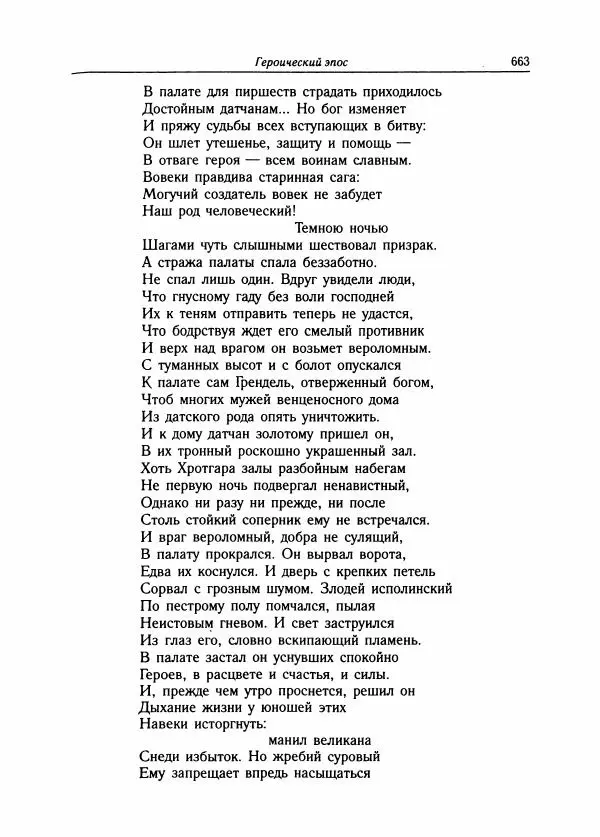 Борис Пуришев - Зарубежная литература средних веков. Хрестоматия - Страница № 655