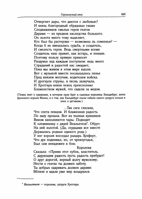 Борис Пуришев - Зарубежная литература средних веков. Хрестоматия - Страница № 661
