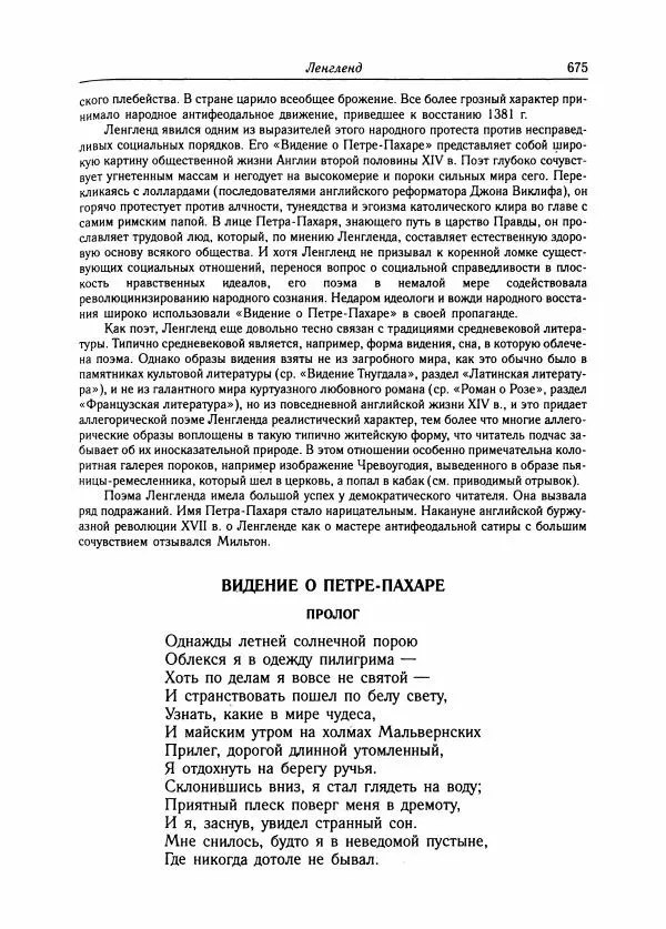 Борис Пуришев - Зарубежная литература средних веков. Хрестоматия - Страница № 667