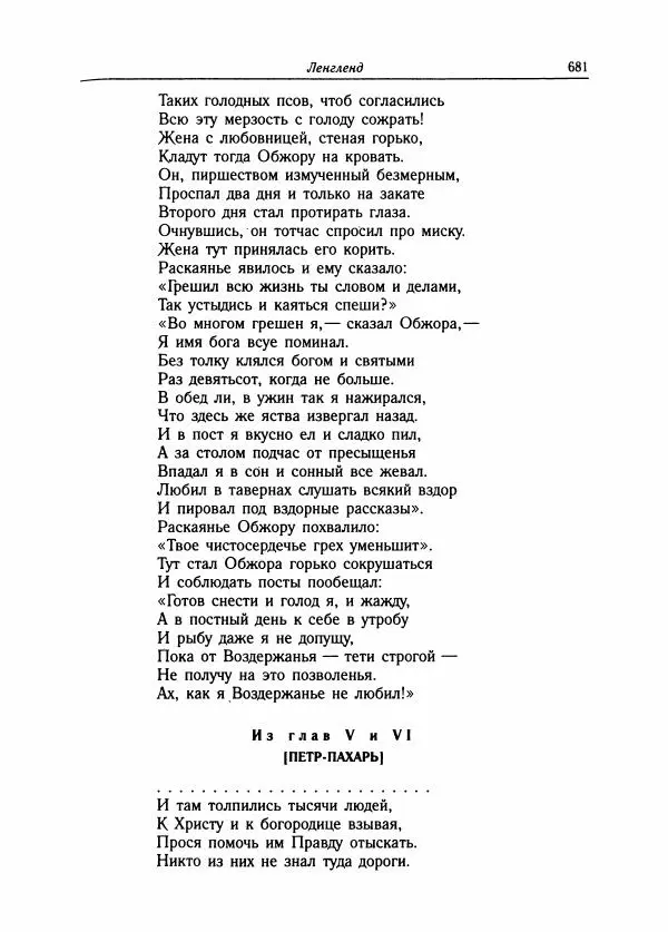 Борис Пуришев - Зарубежная литература средних веков. Хрестоматия - Страница № 673