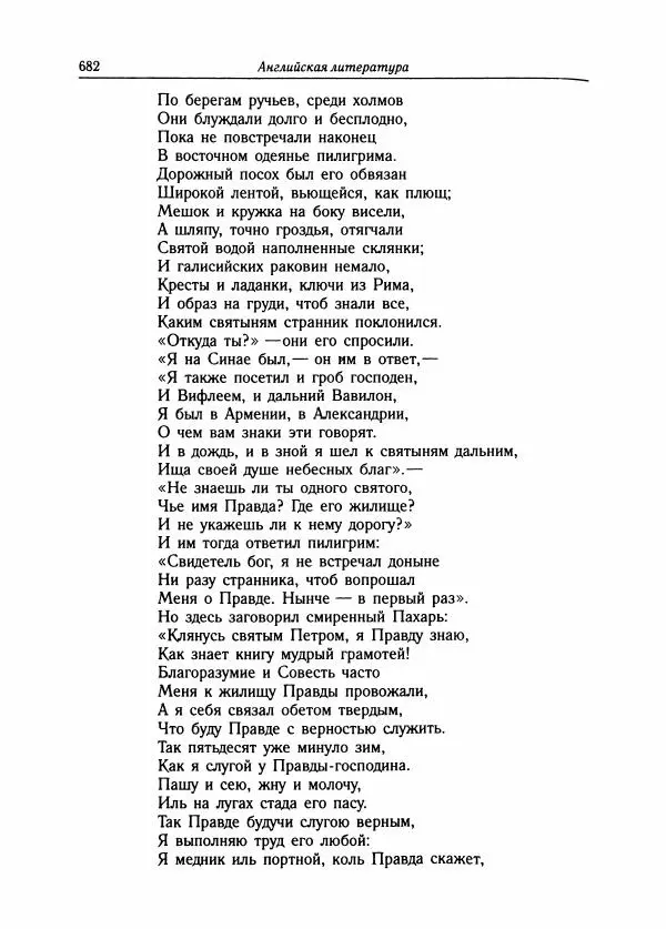 Борис Пуришев - Зарубежная литература средних веков. Хрестоматия - Страница № 674