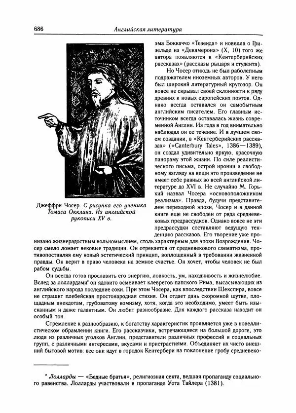 Борис Пуришев - Зарубежная литература средних веков. Хрестоматия - Страница № 678