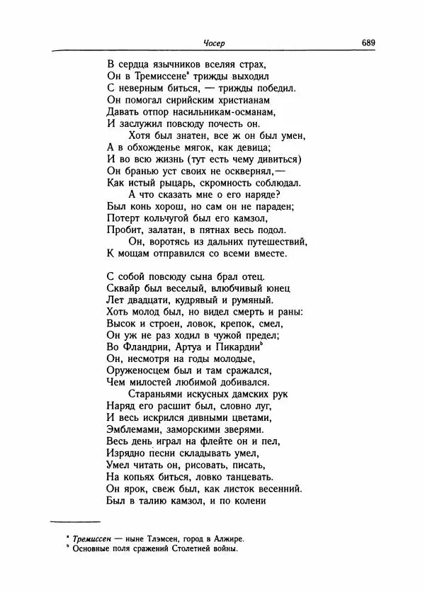 Борис Пуришев - Зарубежная литература средних веков. Хрестоматия - Страница № 681