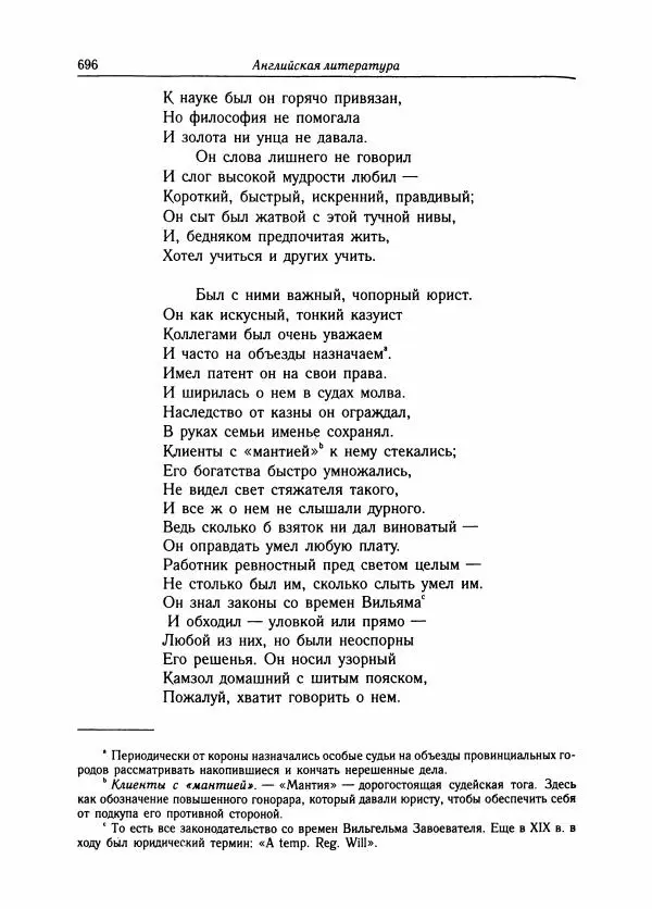 Борис Пуришев - Зарубежная литература средних веков. Хрестоматия - Страница № 688