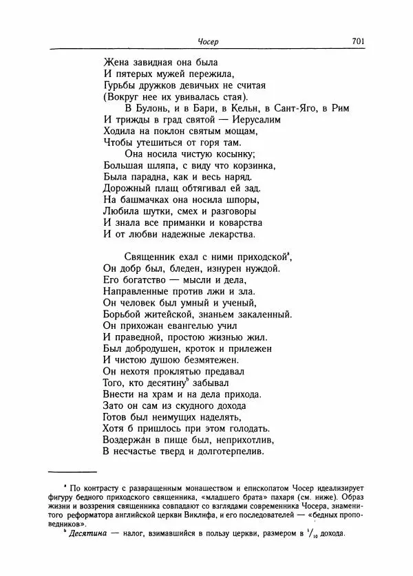 Борис Пуришев - Зарубежная литература средних веков. Хрестоматия - Страница № 693