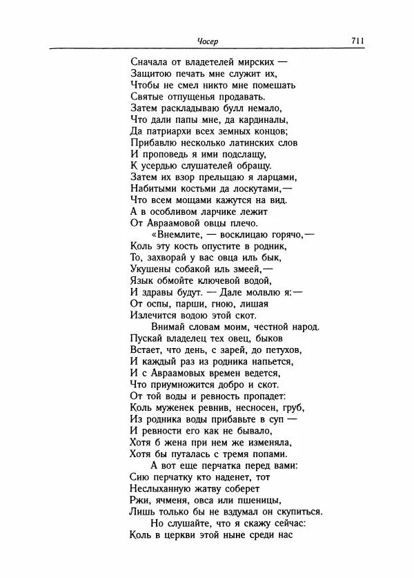 Борис Пуришев - Зарубежная литература средних веков. Хрестоматия - Страница № 703