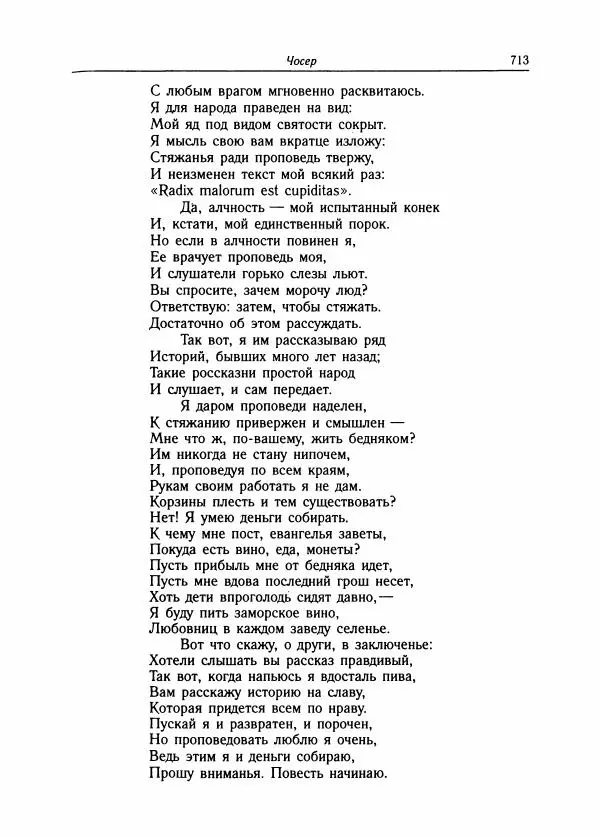 Борис Пуришев - Зарубежная литература средних веков. Хрестоматия - Страница № 705