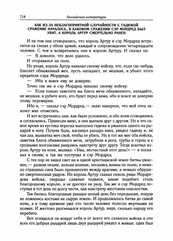 Борис Пуришев - Зарубежная литература средних веков. Хрестоматия - Страница № 710