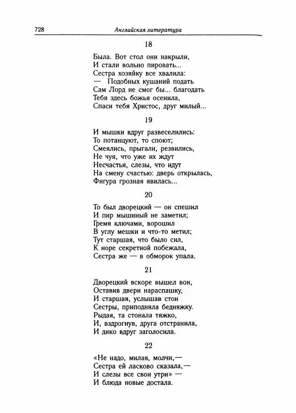 Борис Пуришев - Зарубежная литература средних веков. Хрестоматия - Страница № 720