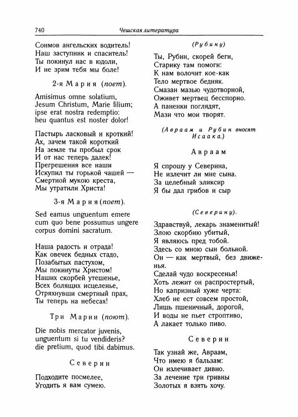 Борис Пуришев - Зарубежная литература средних веков. Хрестоматия - Страница № 731