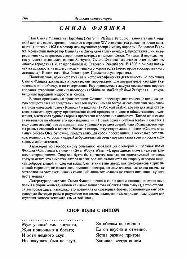 Борис Пуришев - Зарубежная литература средних веков. Хрестоматия - Страница № 735