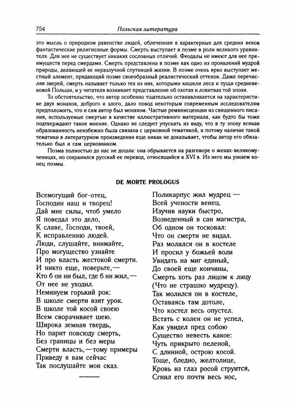 Борис Пуришев - Зарубежная литература средних веков. Хрестоматия - Страница № 744