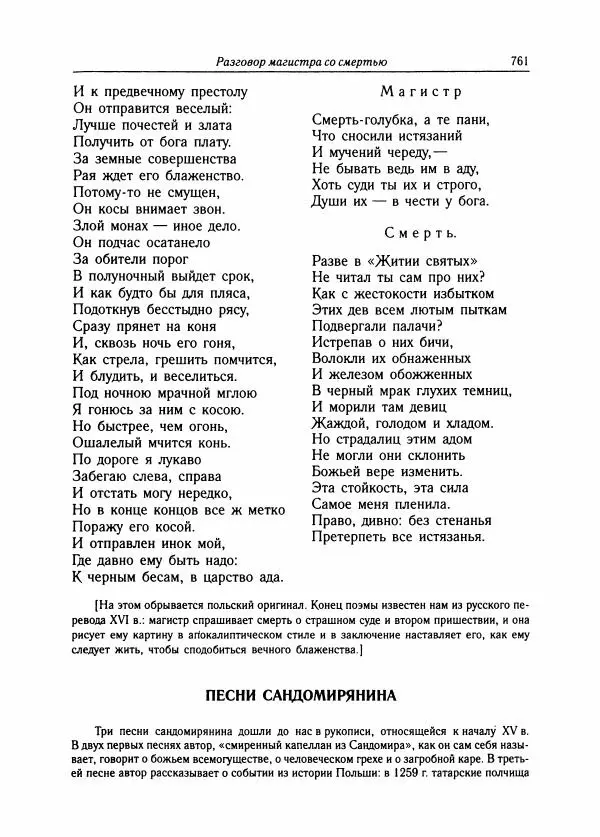 Борис Пуришев - Зарубежная литература средних веков. Хрестоматия - Страница № 751
