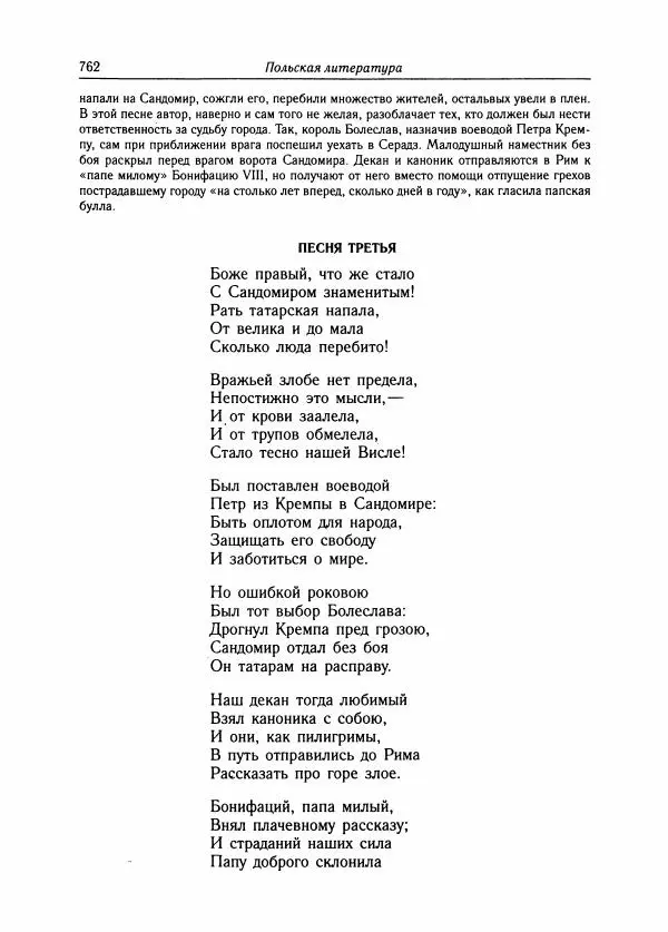 Борис Пуришев - Зарубежная литература средних веков. Хрестоматия - Страница № 752