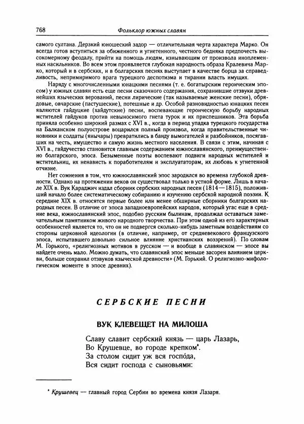 Борис Пуришев - Зарубежная литература средних веков. Хрестоматия - Страница № 757