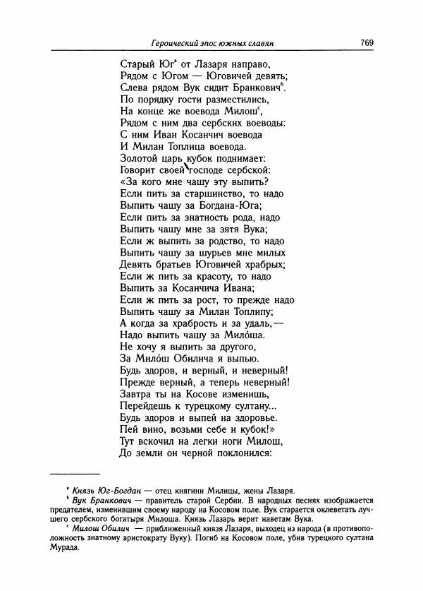Борис Пуришев - Зарубежная литература средних веков. Хрестоматия - Страница № 758
