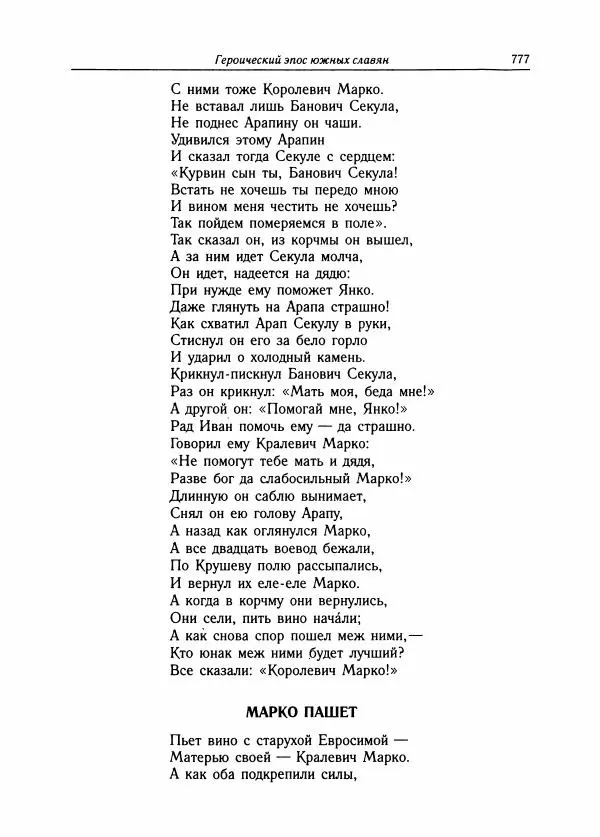 Борис Пуришев - Зарубежная литература средних веков. Хрестоматия - Страница № 766