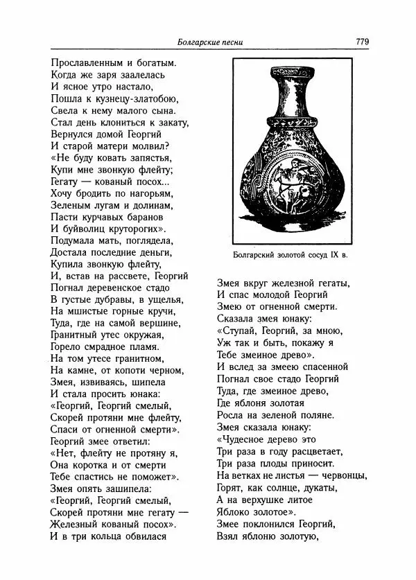 Борис Пуришев - Зарубежная литература средних веков. Хрестоматия - Страница № 768