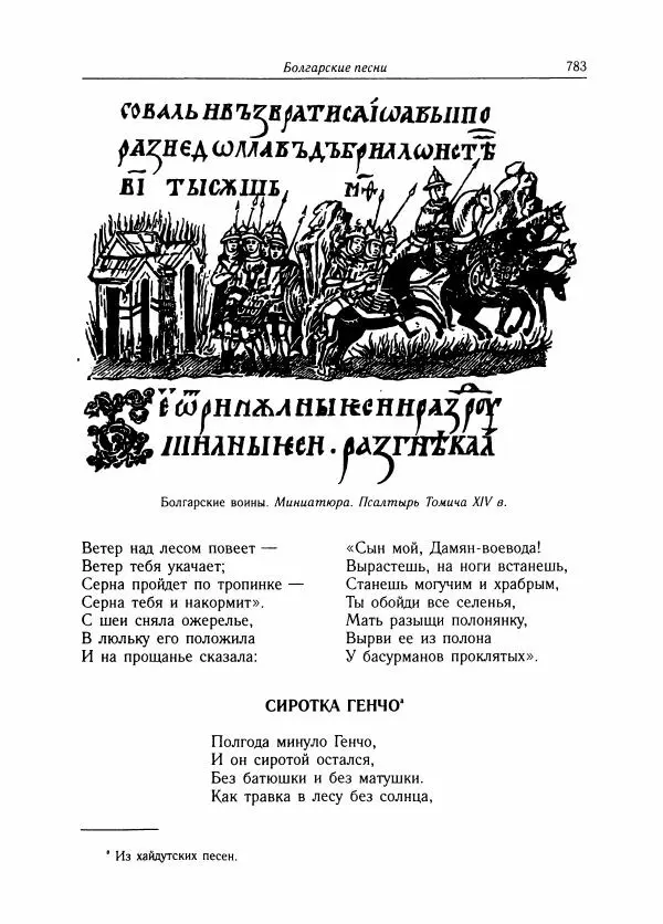 Борис Пуришев - Зарубежная литература средних веков. Хрестоматия - Страница № 772
