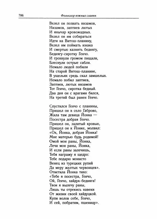Борис Пуришев - Зарубежная литература средних веков. Хрестоматия - Страница № 775