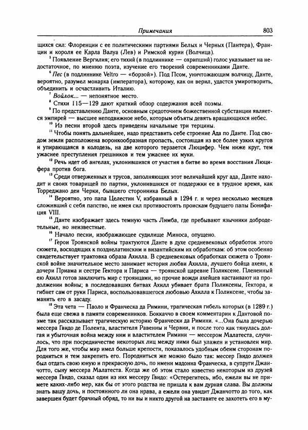 Борис Пуришев - Зарубежная литература средних веков. Хрестоматия - Страница № 792