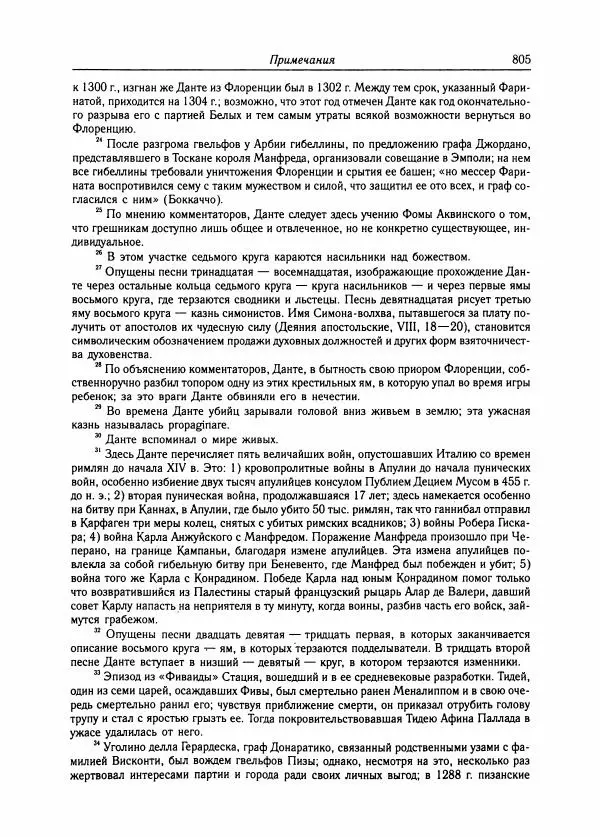 Борис Пуришев - Зарубежная литература средних веков. Хрестоматия - Страница № 794