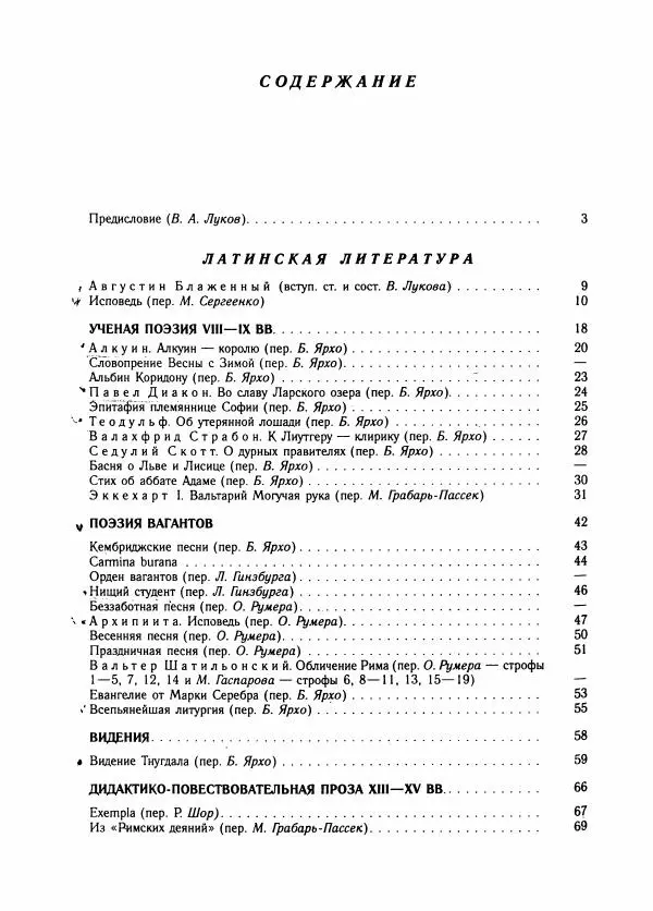 Борис Пуришев - Зарубежная литература средних веков. Хрестоматия - Страница № 799