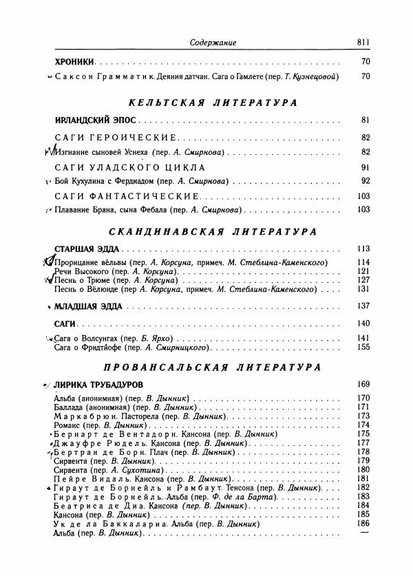 Борис Пуришев - Зарубежная литература средних веков. Хрестоматия - Страница № 800