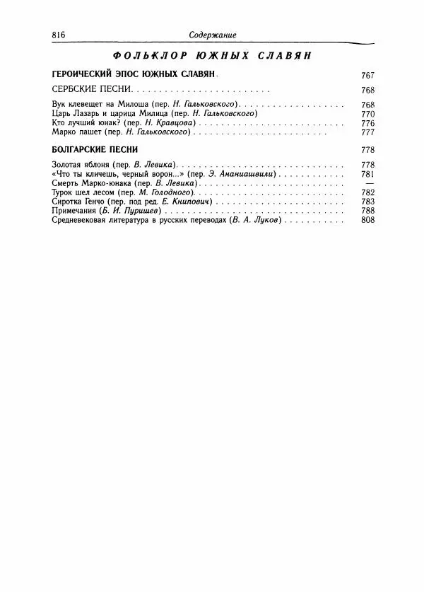 Борис Пуришев - Зарубежная литература средних веков. Хрестоматия - Страница № 805