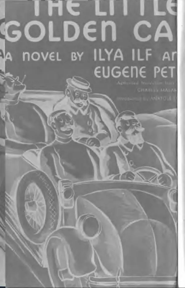 Илья Ильф - Илья Ильф, Евгений Петров. Книга 2 - Страница № 4