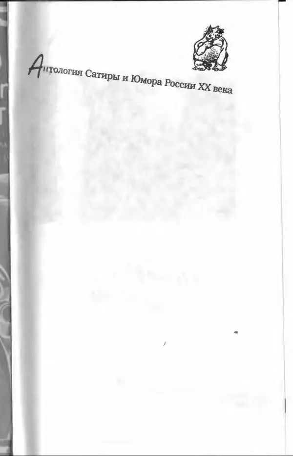 Илья Ильф - Илья Ильф, Евгений Петров. Книга 2 - Страница № 5