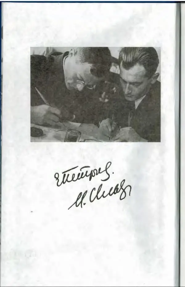 Илья Ильф - Илья Ильф, Евгений Петров. Книга 2 - Страница № 6