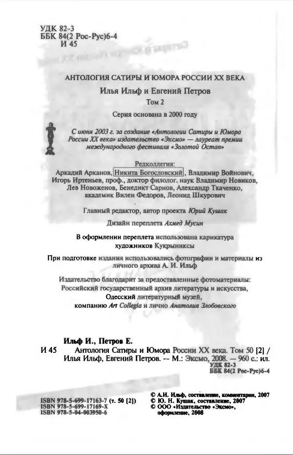 Илья Ильф - Илья Ильф, Евгений Петров. Книга 2 - Страница № 8